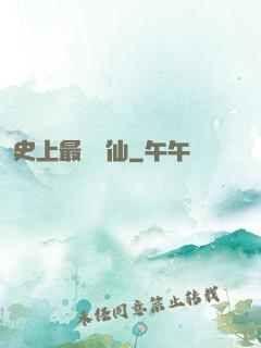 史上最強劍仙