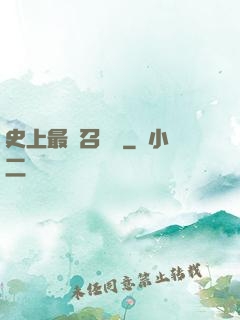 史上最強召喚靈