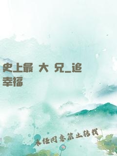 史上最強大師兄