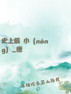 史上最強小農(nóng)莊