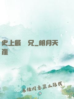 史上最強師兄