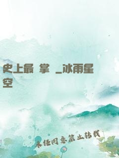史上最強掌門