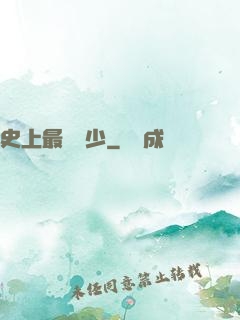 史上最強棄少
