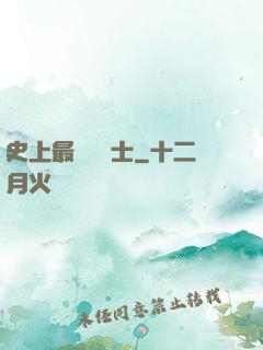 史上最強煉氣士