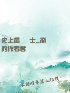 史上最強煉氣士
