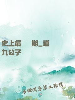 史上最強煉體期