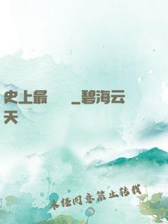 史上最強當鋪