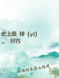 史上最強神醫(yī)
