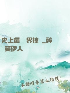 史上最強萬界掠奪