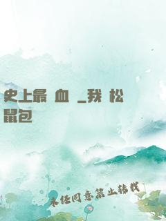 史上最強血脈