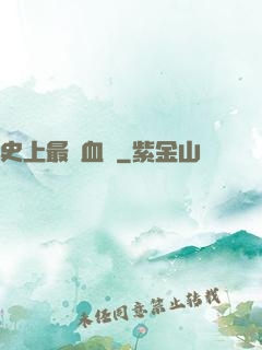 史上最強血脈