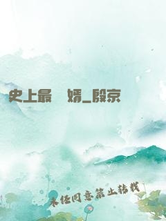 史上最強贅婿