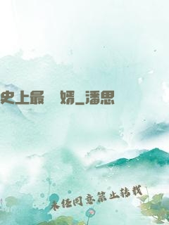 史上最強贅婿