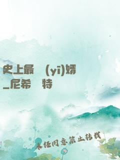 史上最強醫(yī)婿