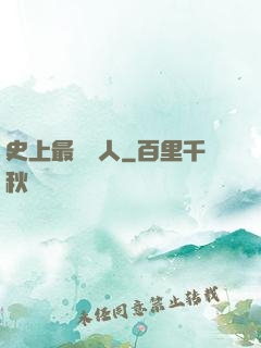 史上最強閑人