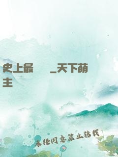 史上最強閻羅
