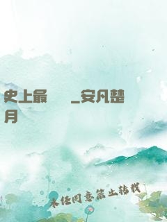 史上最強閻羅