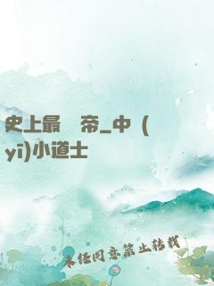 史上最強龍帝