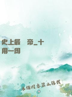史上最強龍帝