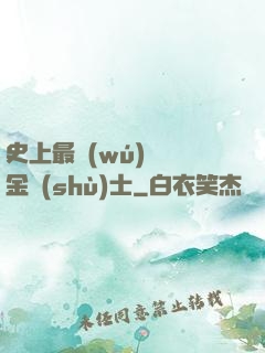 史上最無(wú)恥煉金術(shù)士
