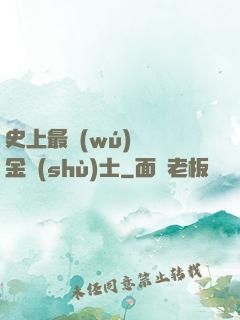 史上最無(wú)恥煉金術(shù)士