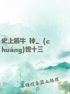史上最牛殺神