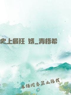 史上最狂贅婿