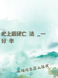 史上最硬亡靈法師