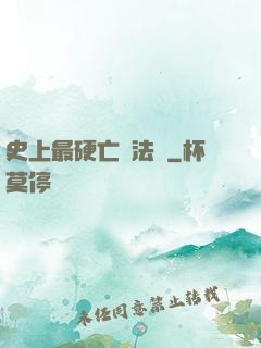 史上最硬亡靈法師