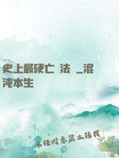 史上最硬亡靈法師
