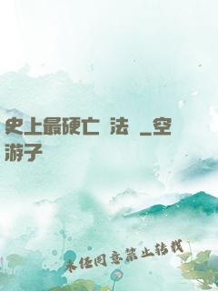 史上最硬亡靈法師