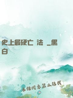 史上最硬亡靈法師