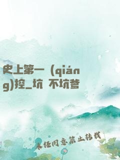 史上第一強(qiáng)控