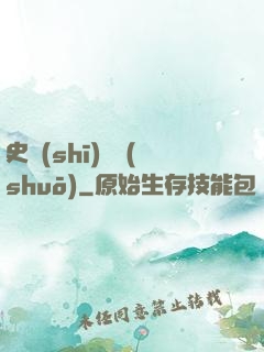 史詩(shī)傳說(shuō)