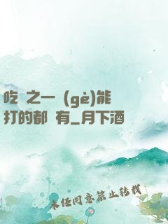 吃雞之一個(gè)能打的都沒有