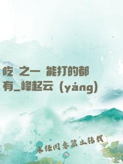 吃雞之一個能打的都沒有