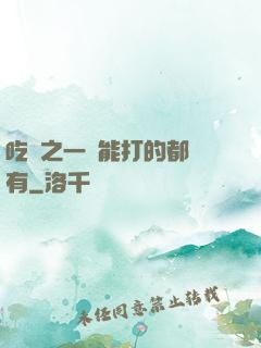 吃雞之一個能打的都沒有