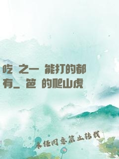 吃雞之一個能打的都沒有