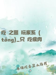 吃雞之噩夢玩家系統(tǒng)