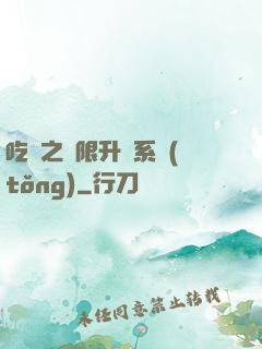 吃雞之無限升級系統(tǒng)
