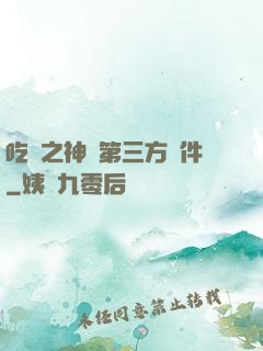 吃雞之神級第三方軟件