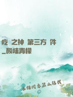 吃雞之神級第三方軟件
