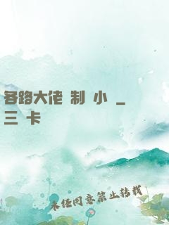 各路大佬強制愛小說