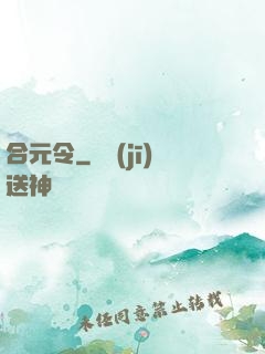 合元令