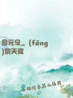 合元令