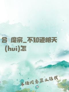 合歡魔宗