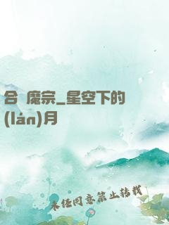 合歡魔宗