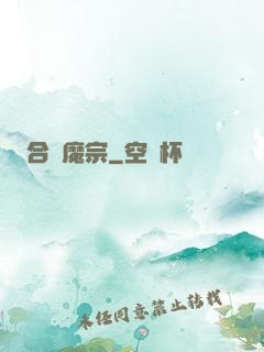 合歡魔宗