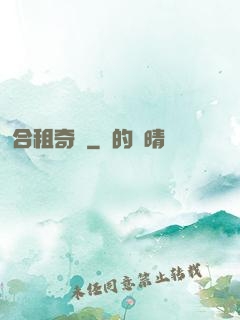 合租奇緣