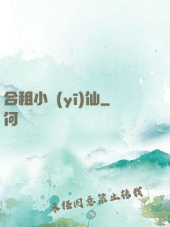 合租小醫(yī)仙
